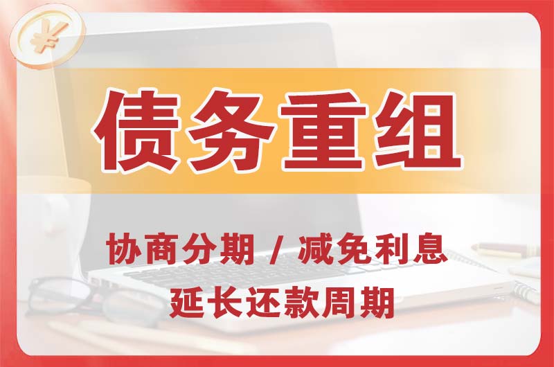荥阳债务重组