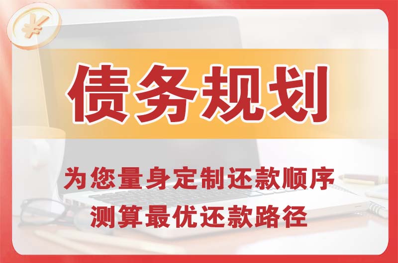 荥阳债务规划